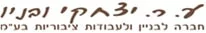 ע.ר. יצחקי ובניו
