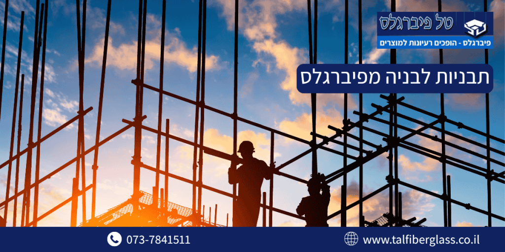 תבניות לבניה